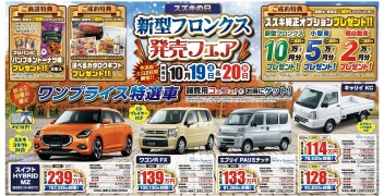 新型フロンクス発売フェア！！
